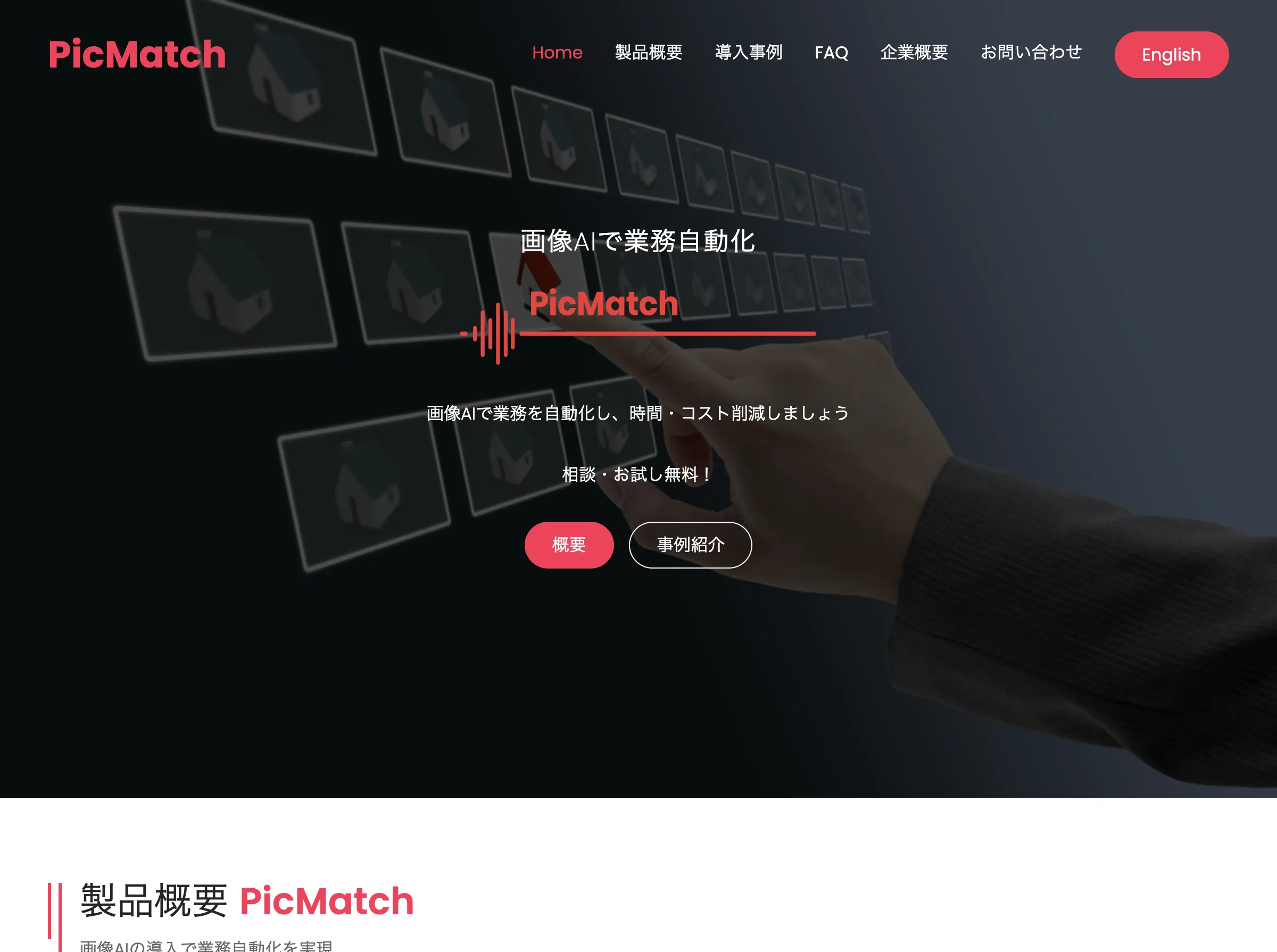 PicMatchの紹介画像