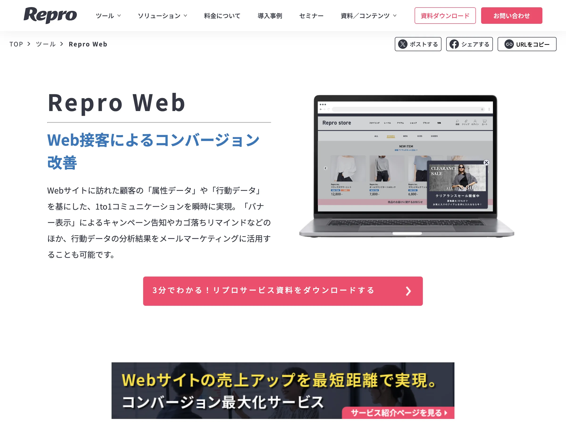 ReproWeb(Repro株式会社)