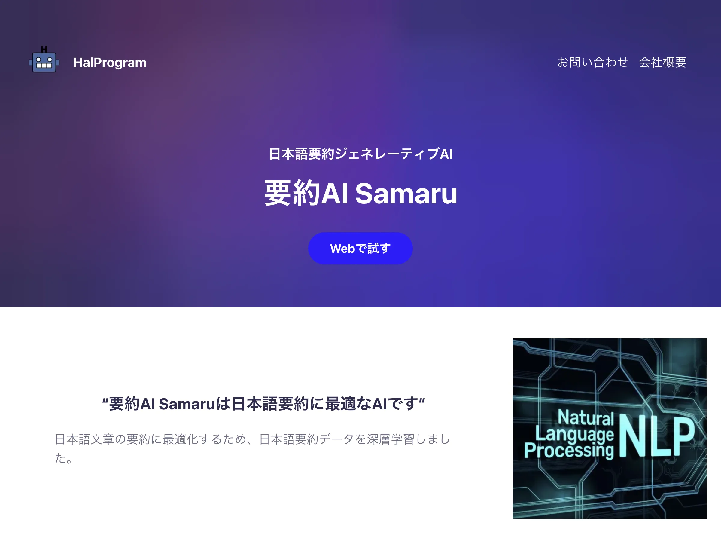 Samaru(株式会社ハルプログラム)