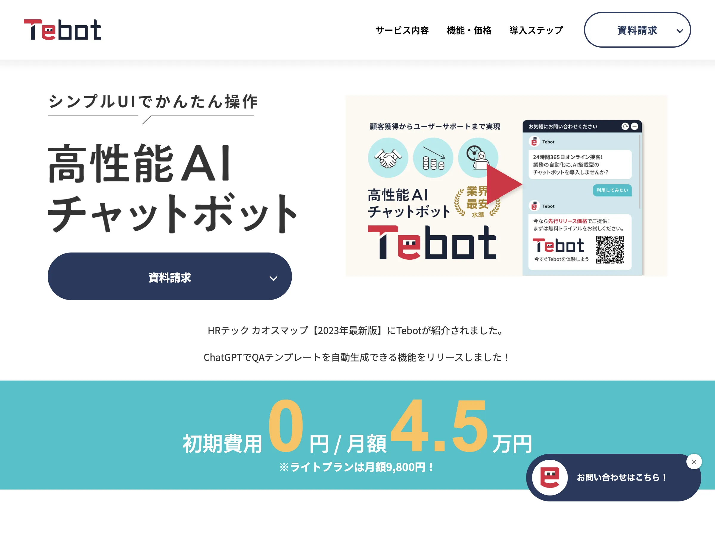 Tebot(株式会社アノテテ)