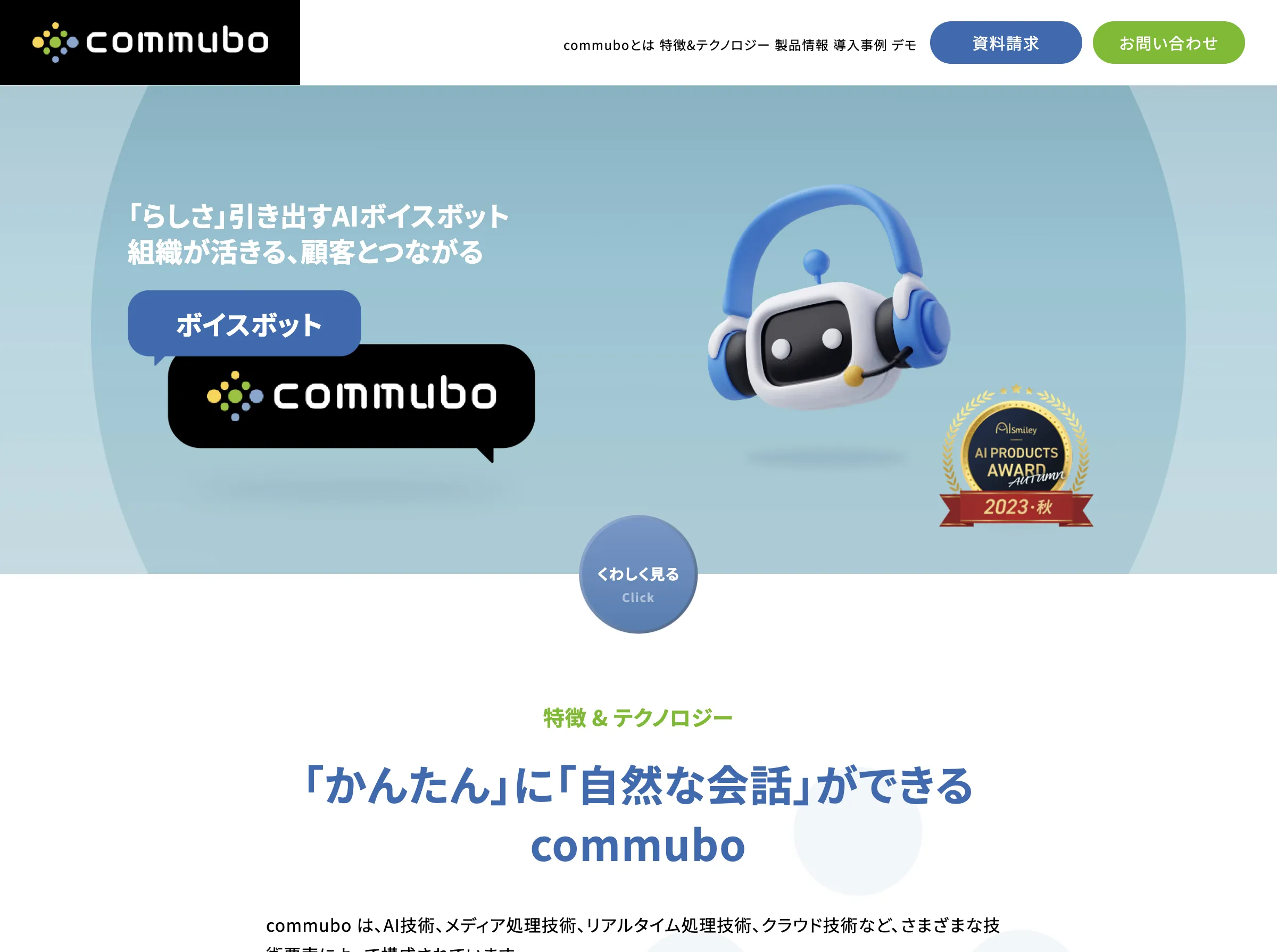 commubo(株式会社ソフトフロントホールディングス)
