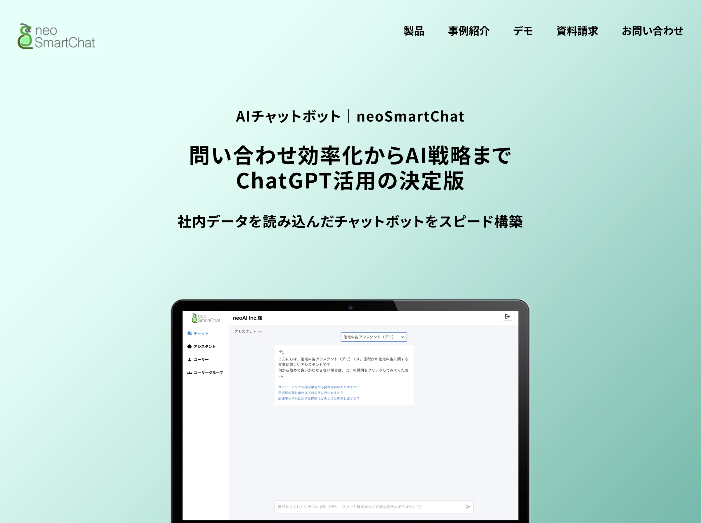 neo SmarChatの紹介画像