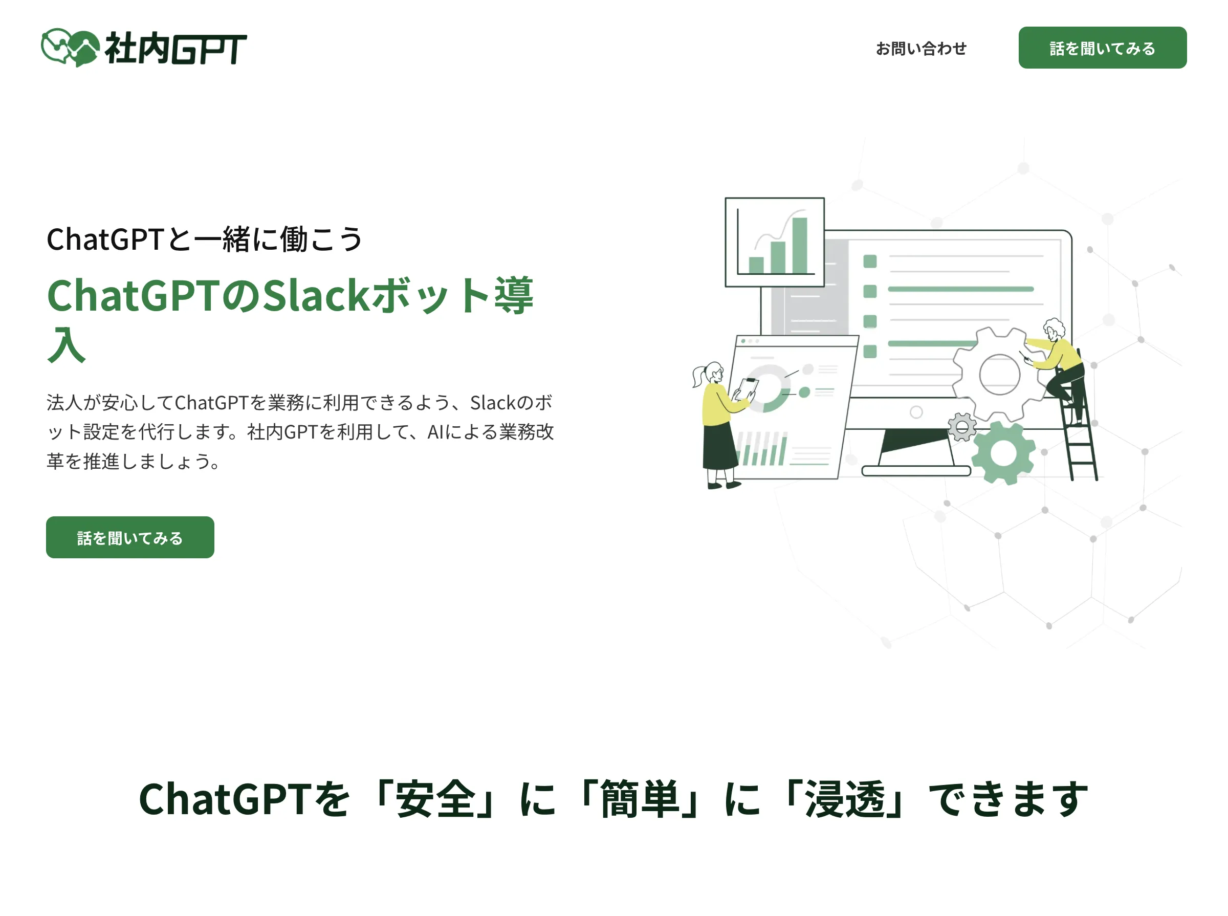 社内GPT(株式会社Hi-STORY)