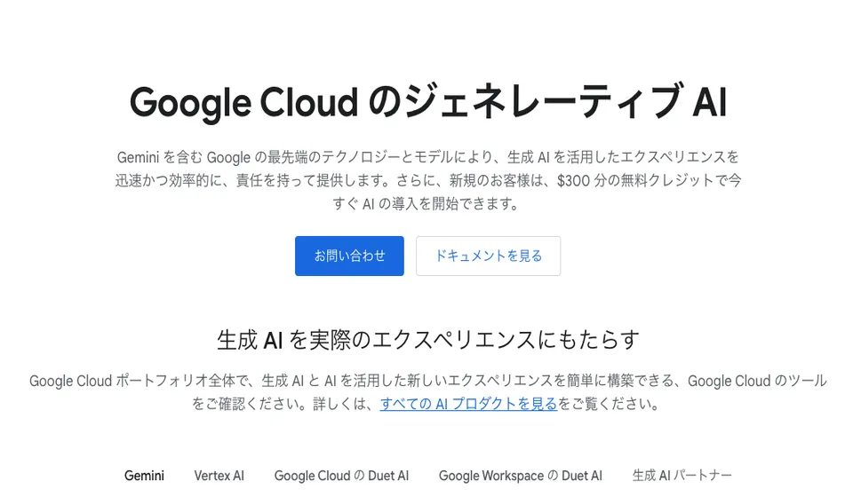 Google cloud生成AIの紹介画像